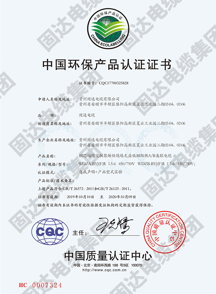 jinnianhui67环保认证书
